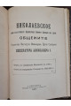 1902 г. Собрание сочинений профессора Феликса Станиславовича Ясинского то 1. Сборник