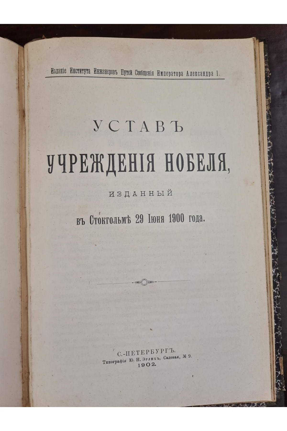1902 г. Собрание сочинений профессора Феликса Станиславовича Ясинского то 1. Сборник