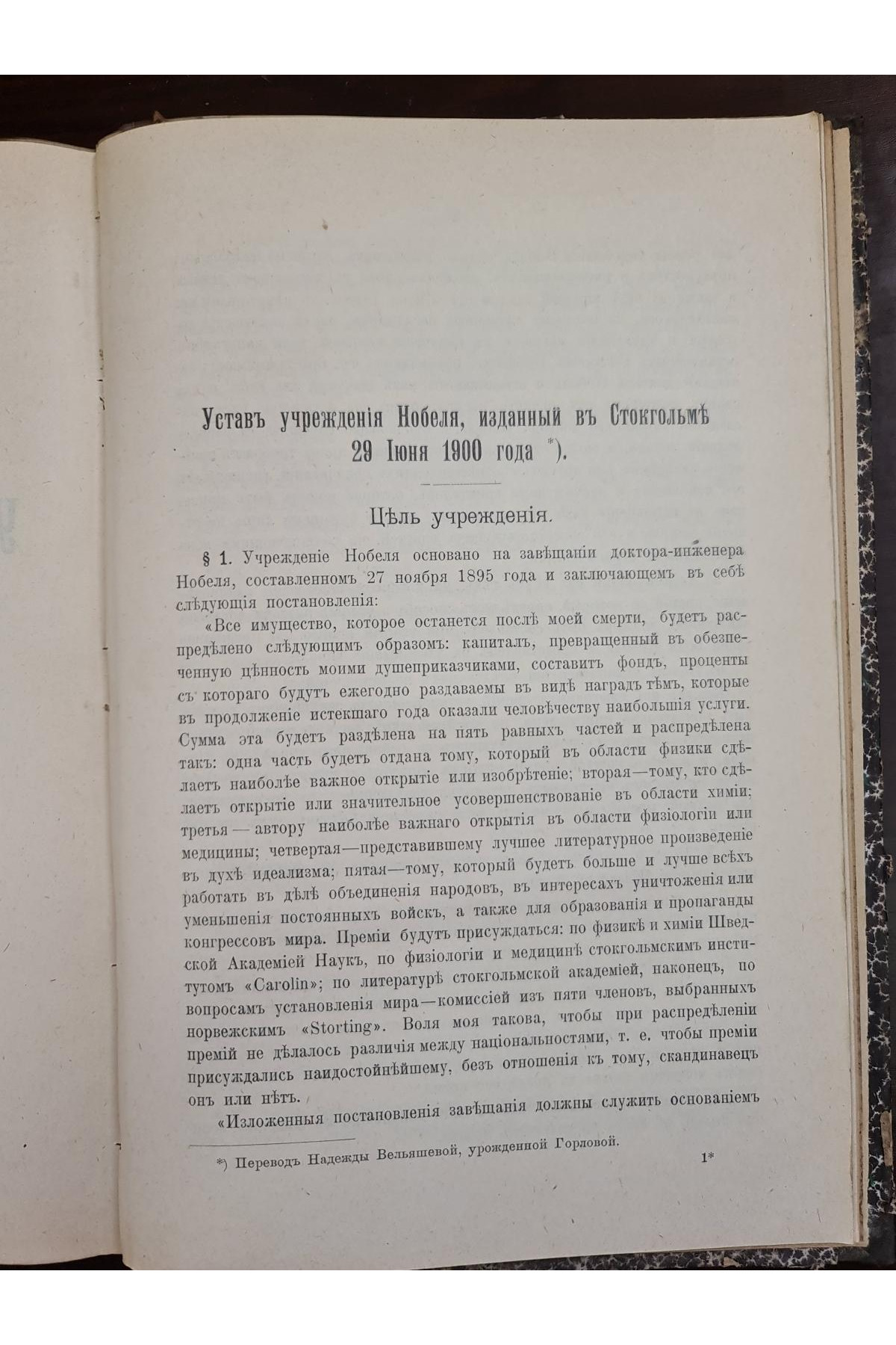1902 г. Собрание сочинений профессора Феликса Станиславовича Ясинского то 1. Сборник