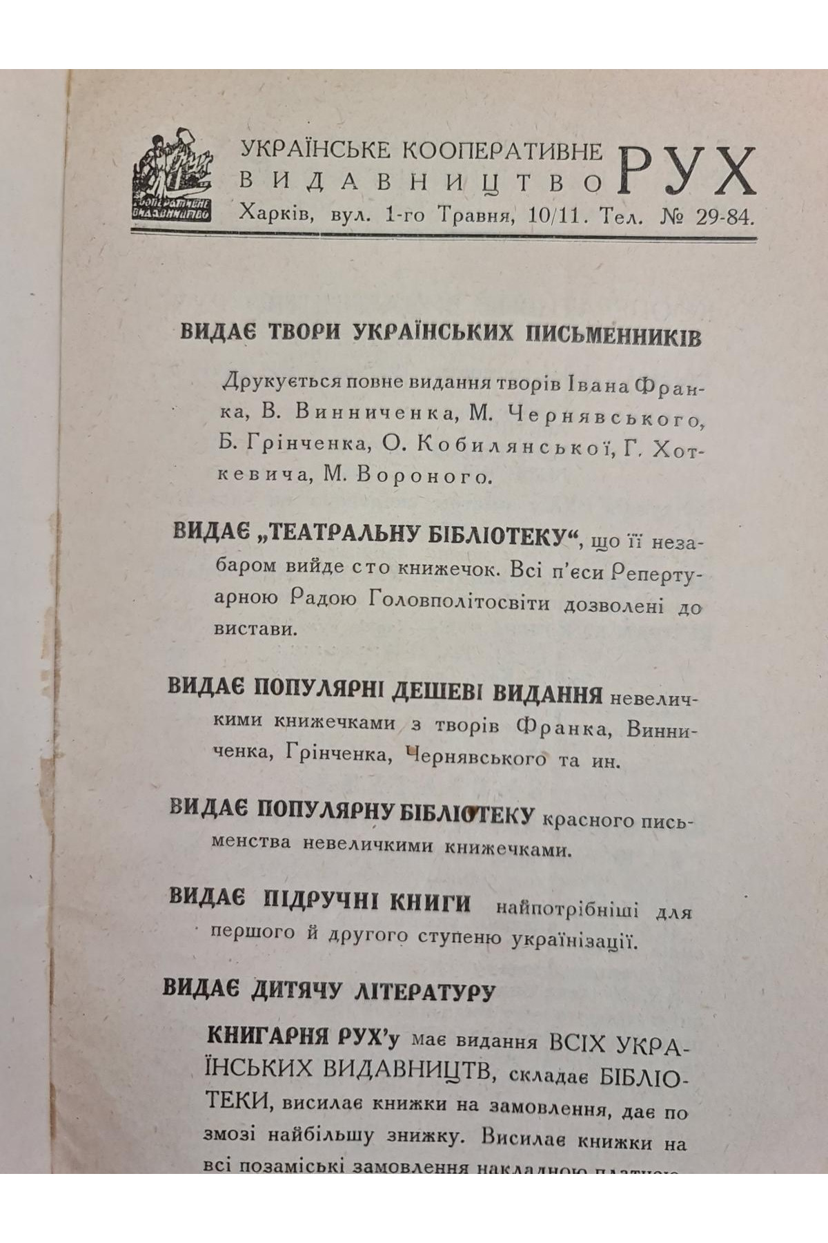 1928 р. Каталог видань  