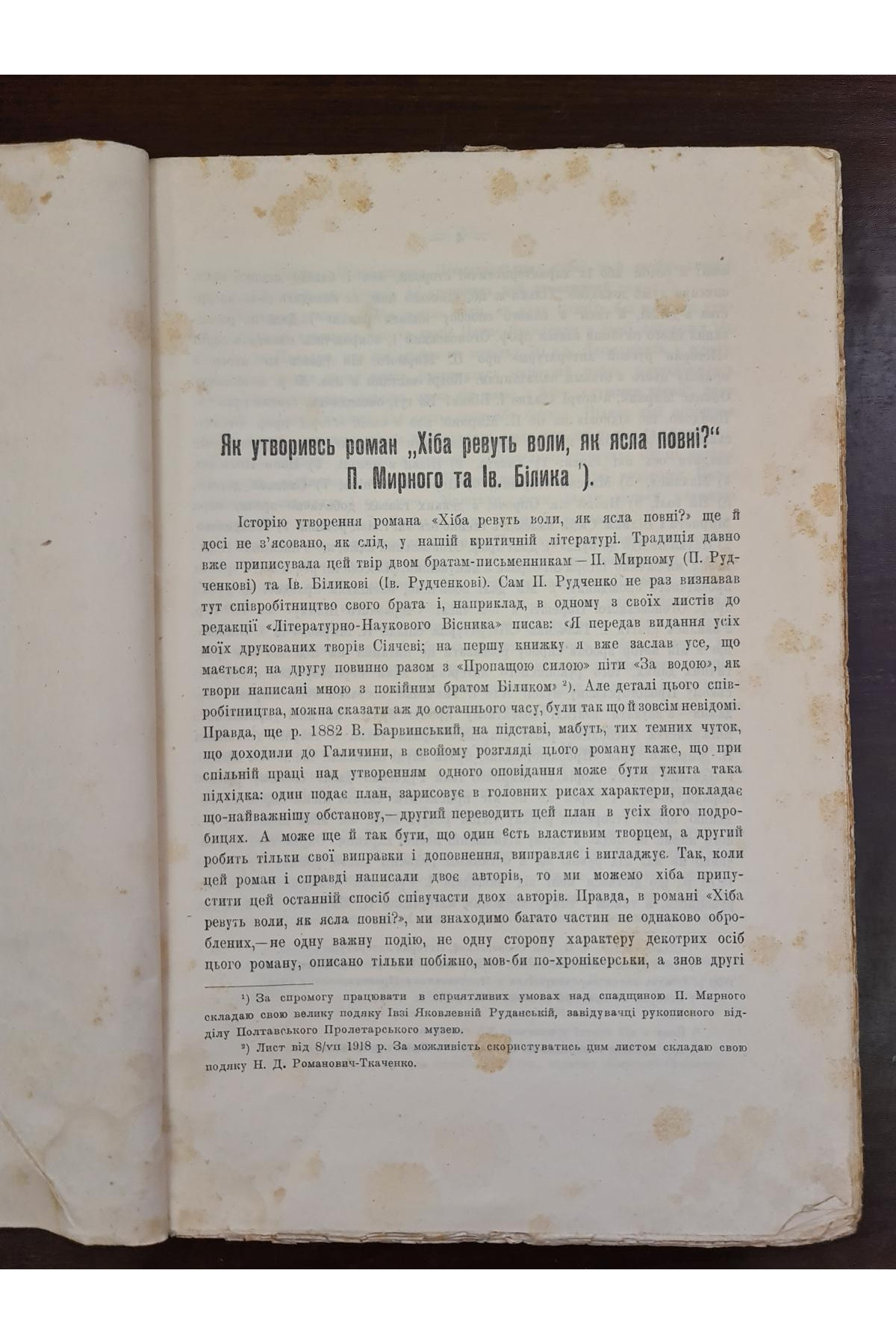 1925 р. Хіба ревуть воли як ясла повні . 600 прим