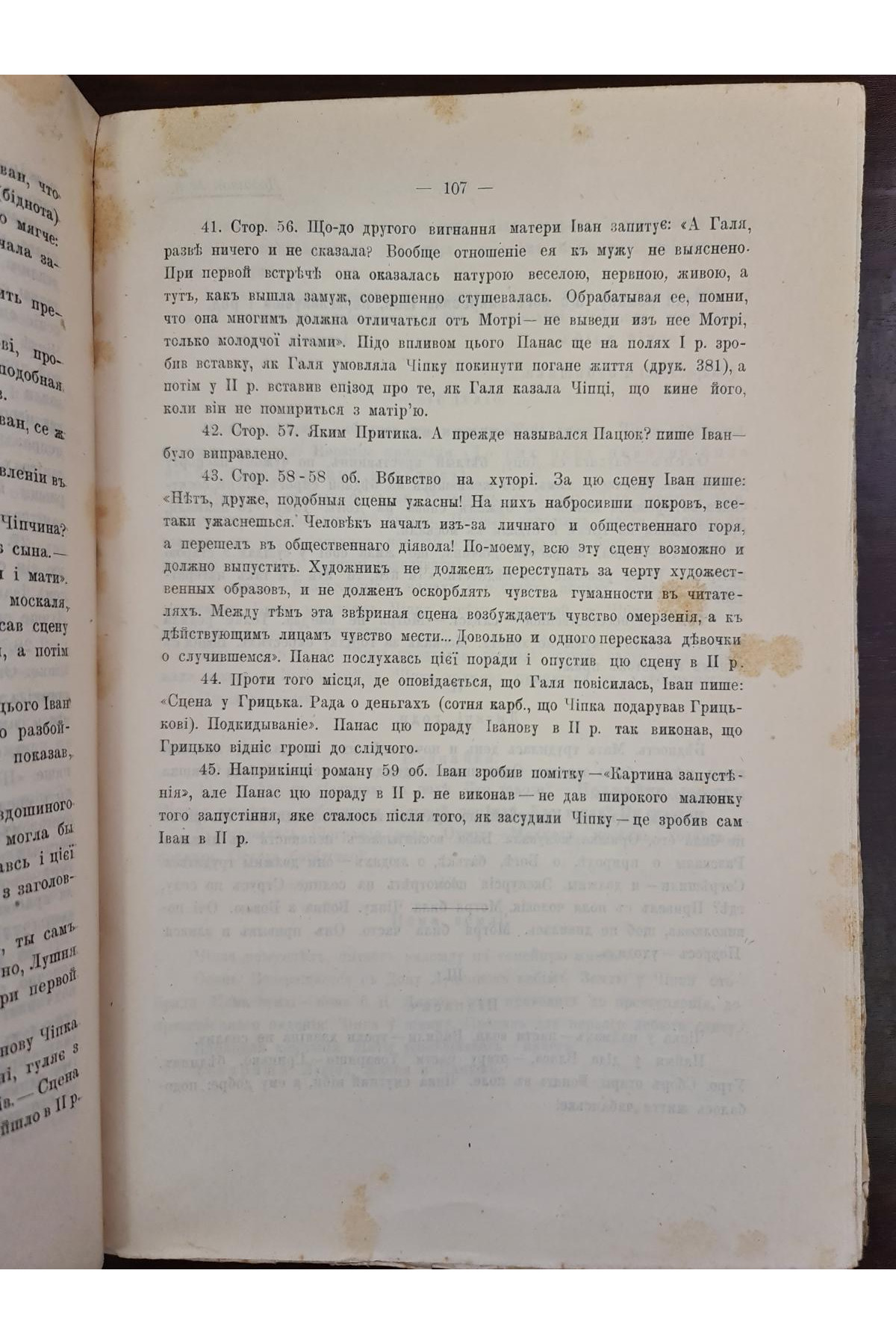 1925 р. Хіба ревуть воли як ясла повні . 600 прим