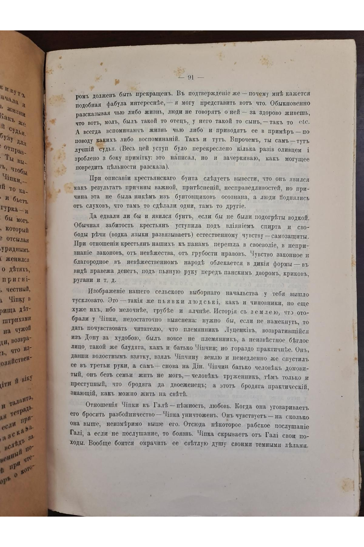 1925 р. Хіба ревуть воли як ясла повні . 600 прим