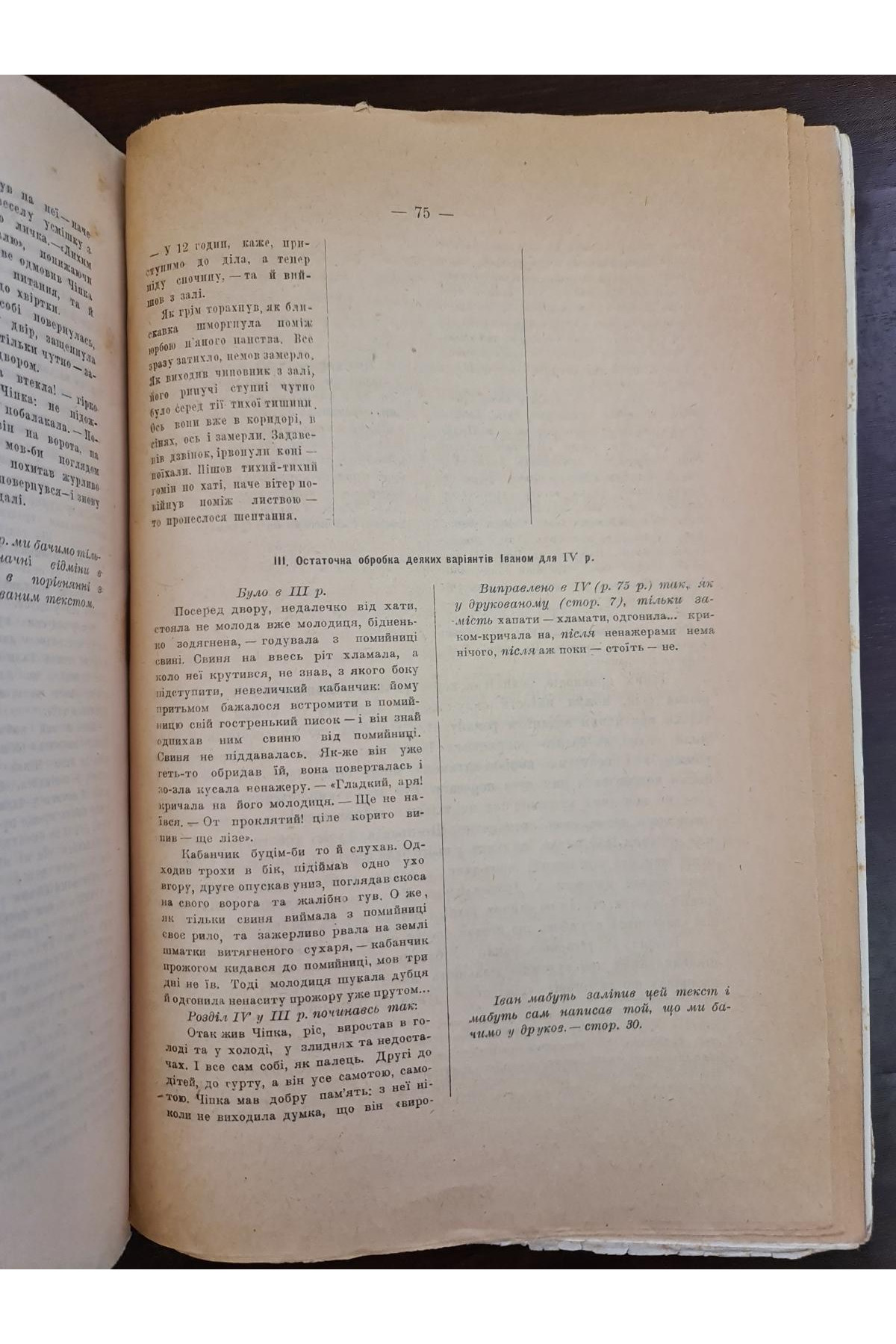 1925 р. Хіба ревуть воли як ясла повні . 600 прим