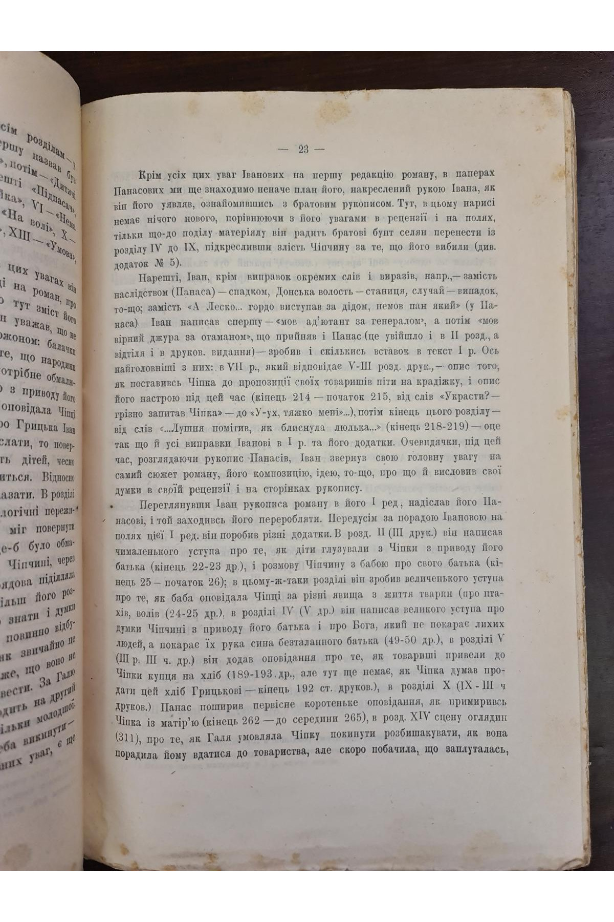 1925 р. Хіба ревуть воли як ясла повні . 600 прим