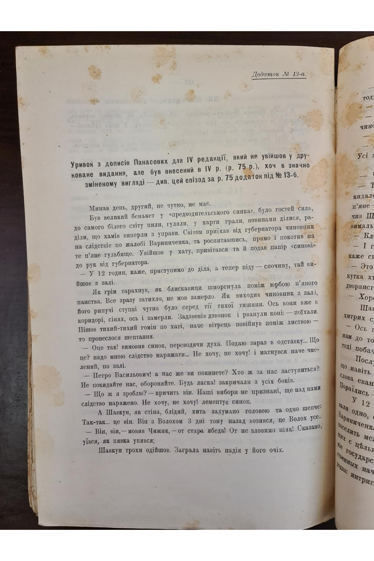 1925 р. Хіба ревуть воли як ясла повні . 600 прим