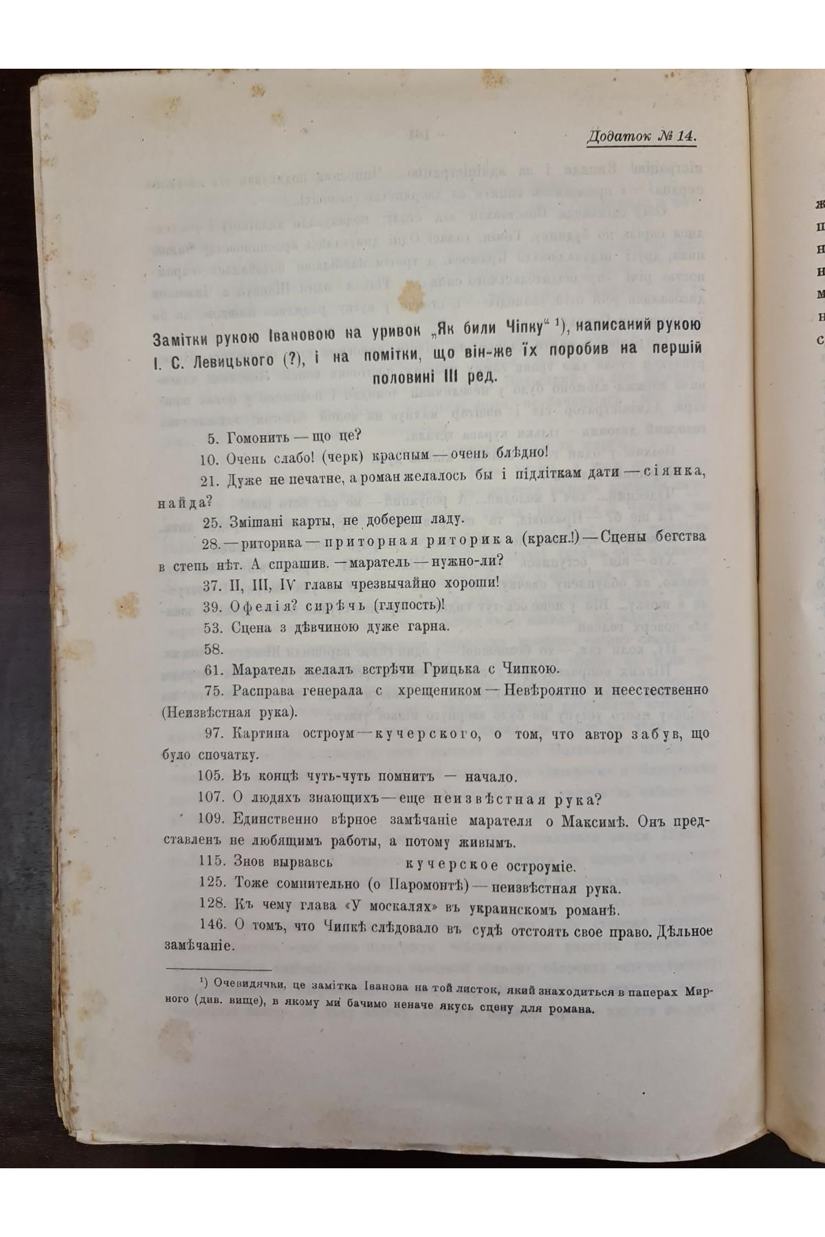 1925 р. Хіба ревуть воли як ясла повні . 600 прим