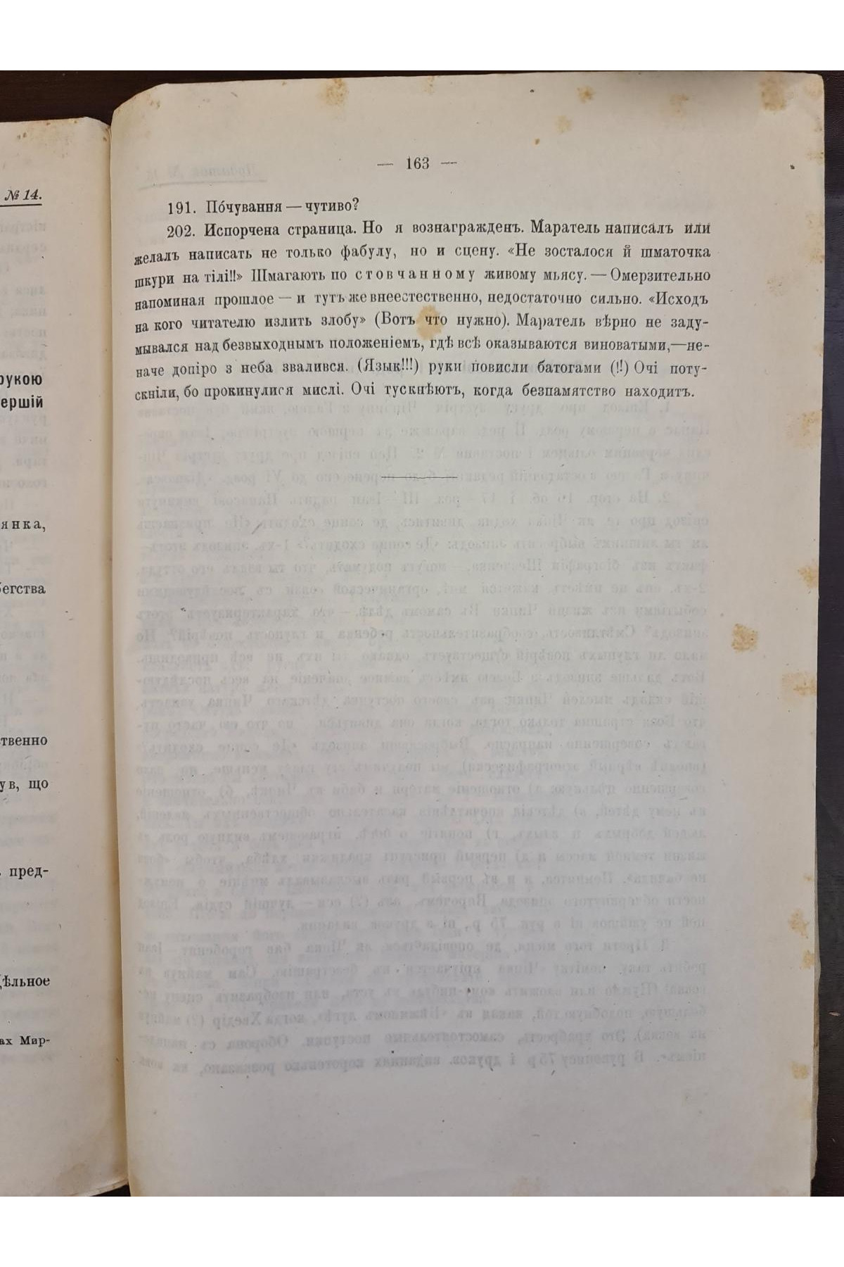 1925 р. Хіба ревуть воли як ясла повні . 600 прим