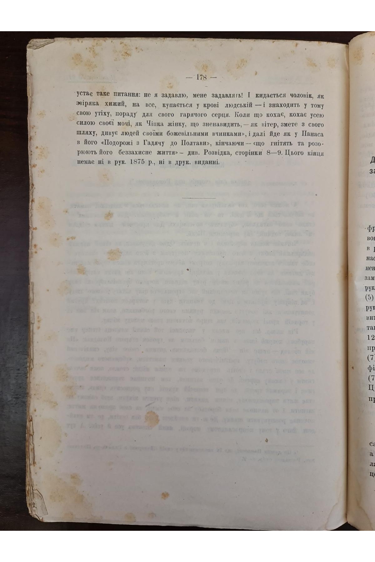 1925 р. Хіба ревуть воли як ясла повні . 600 прим