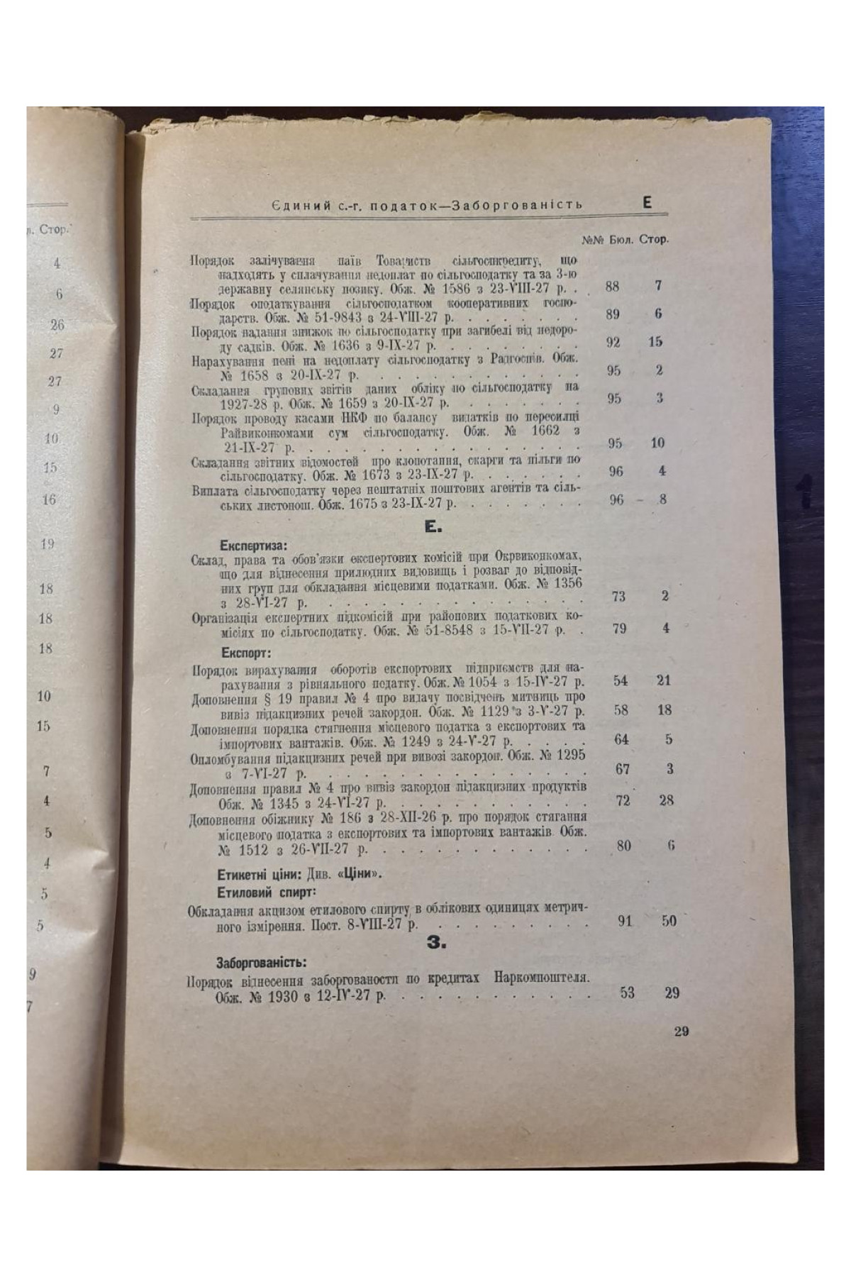 1927 р. Абетковий прикметний покажник