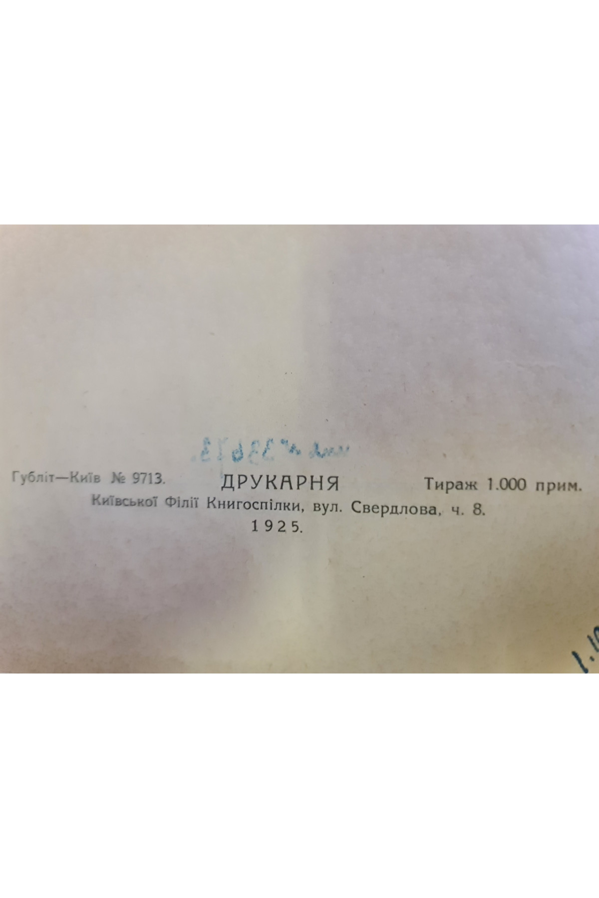 1925 р. Земельний суд підручник для земсудробітників.