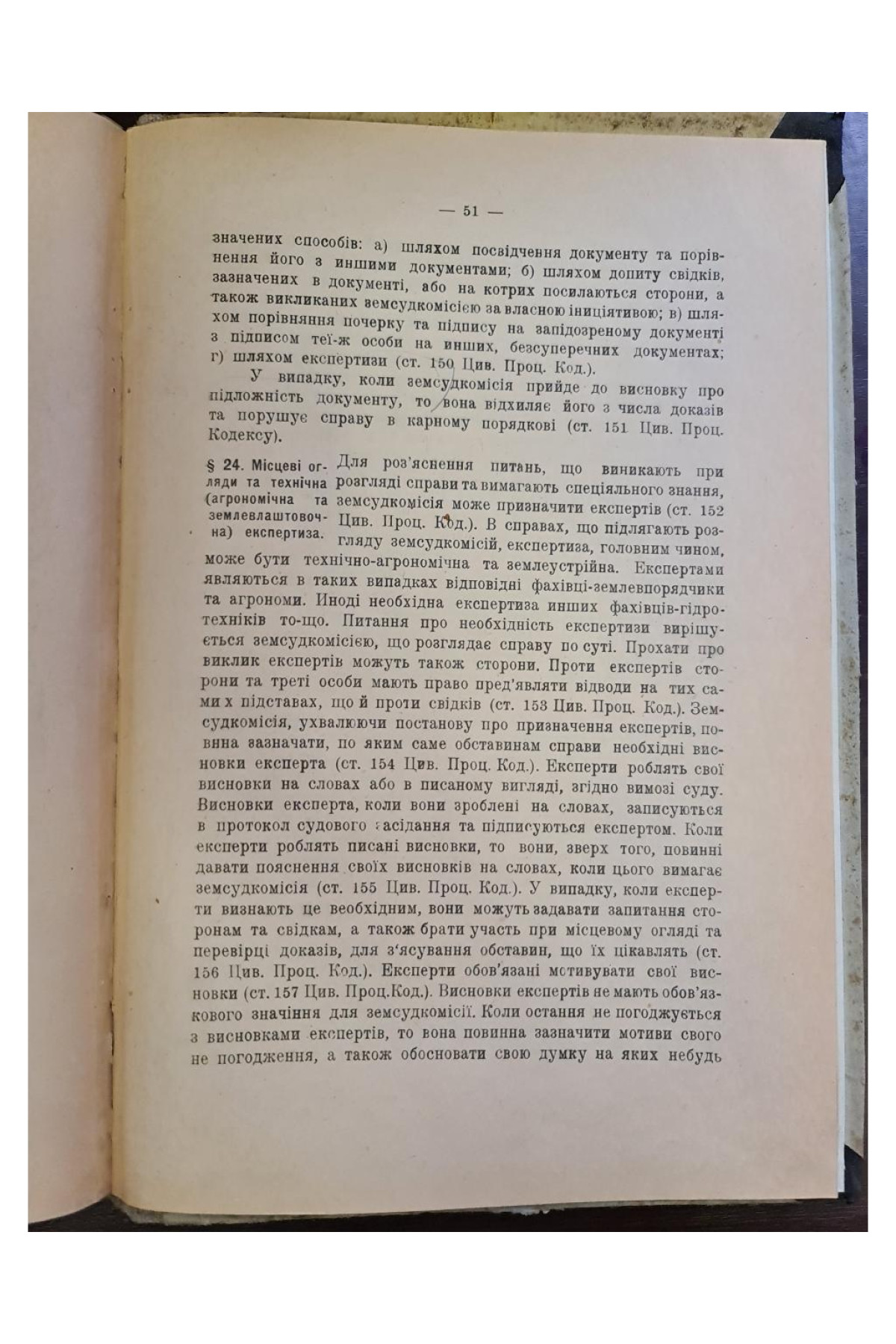 1925 р. Земельний суд підручник для земсудробітників.
