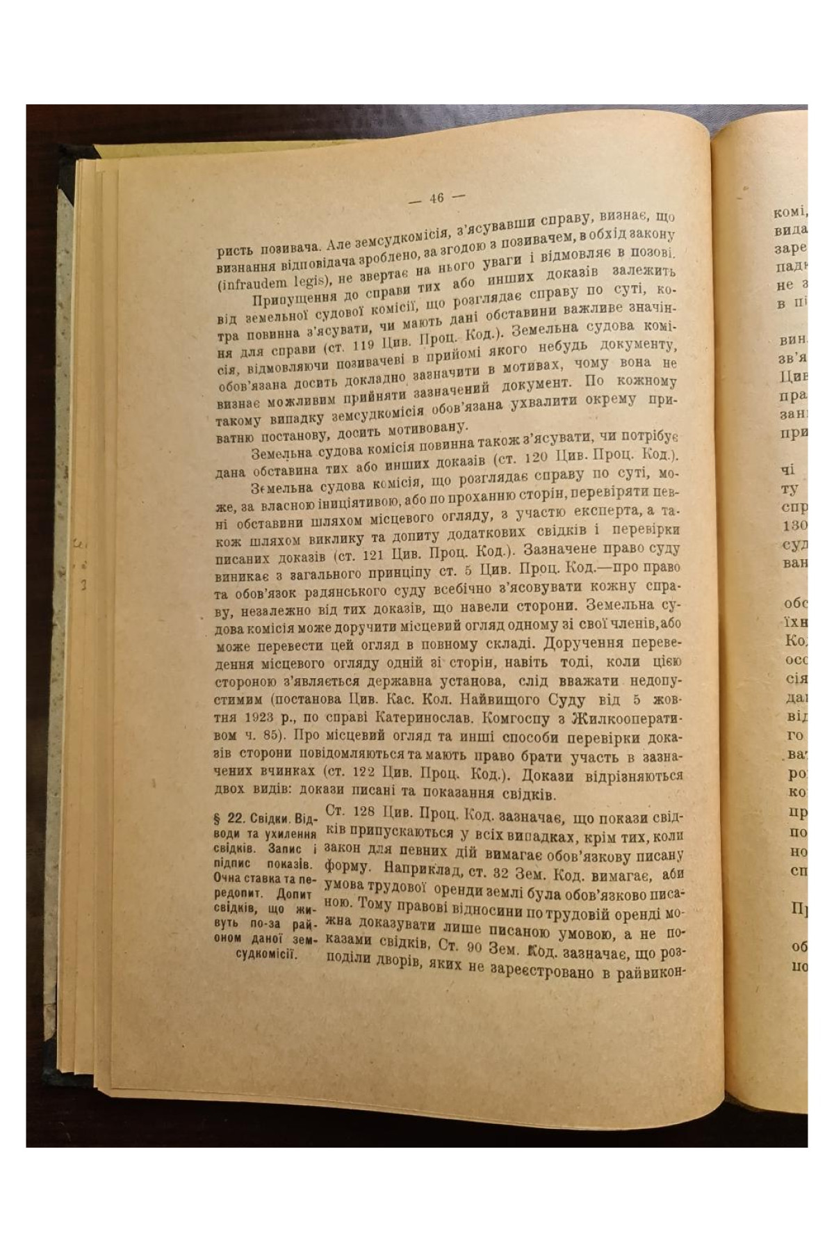 1925 р. Земельний суд підручник для земсудробітників.