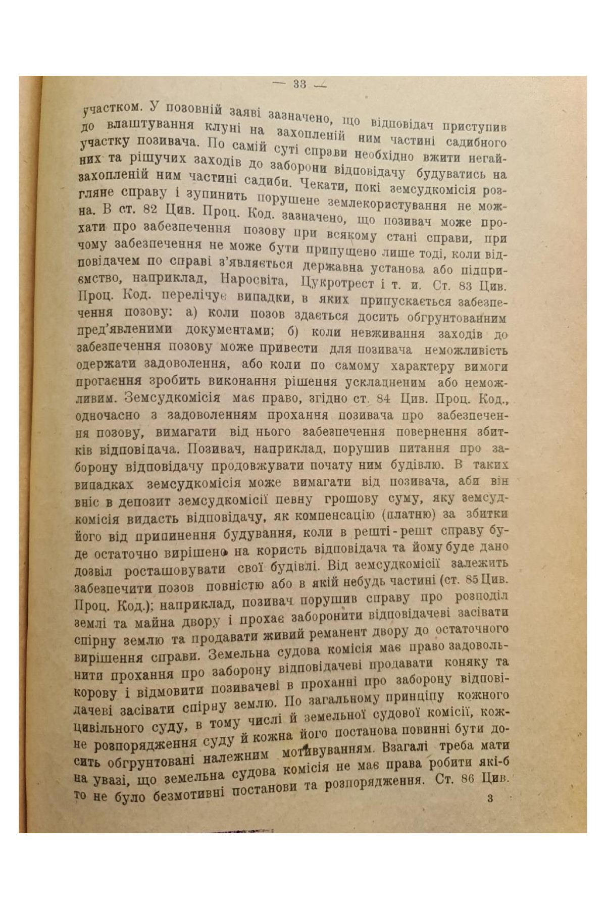 1925 р. Земельний суд підручник для земсудробітників.