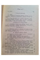 1925 р. Земельний суд підручник для земсудробітників.