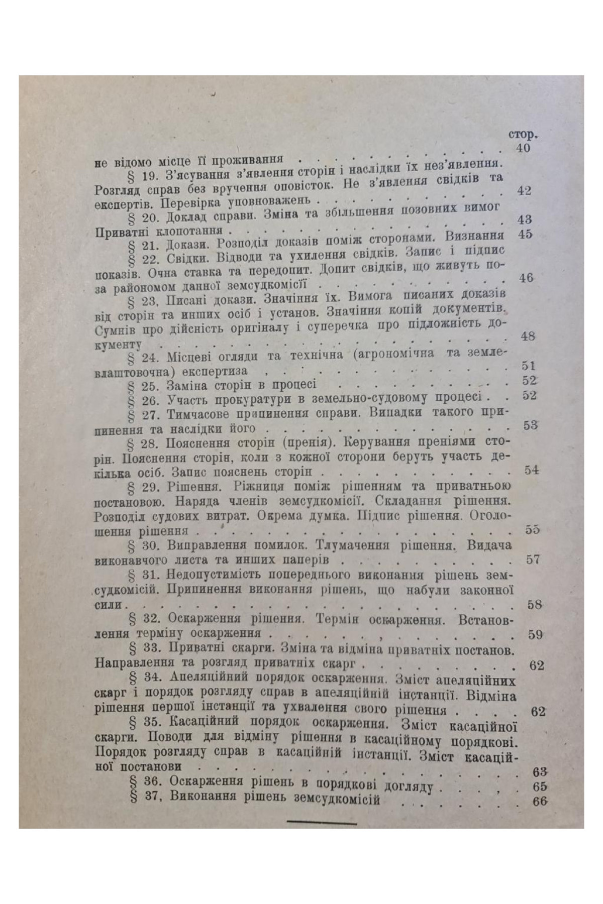 1925 р. Земельний суд підручник для земсудробітників.