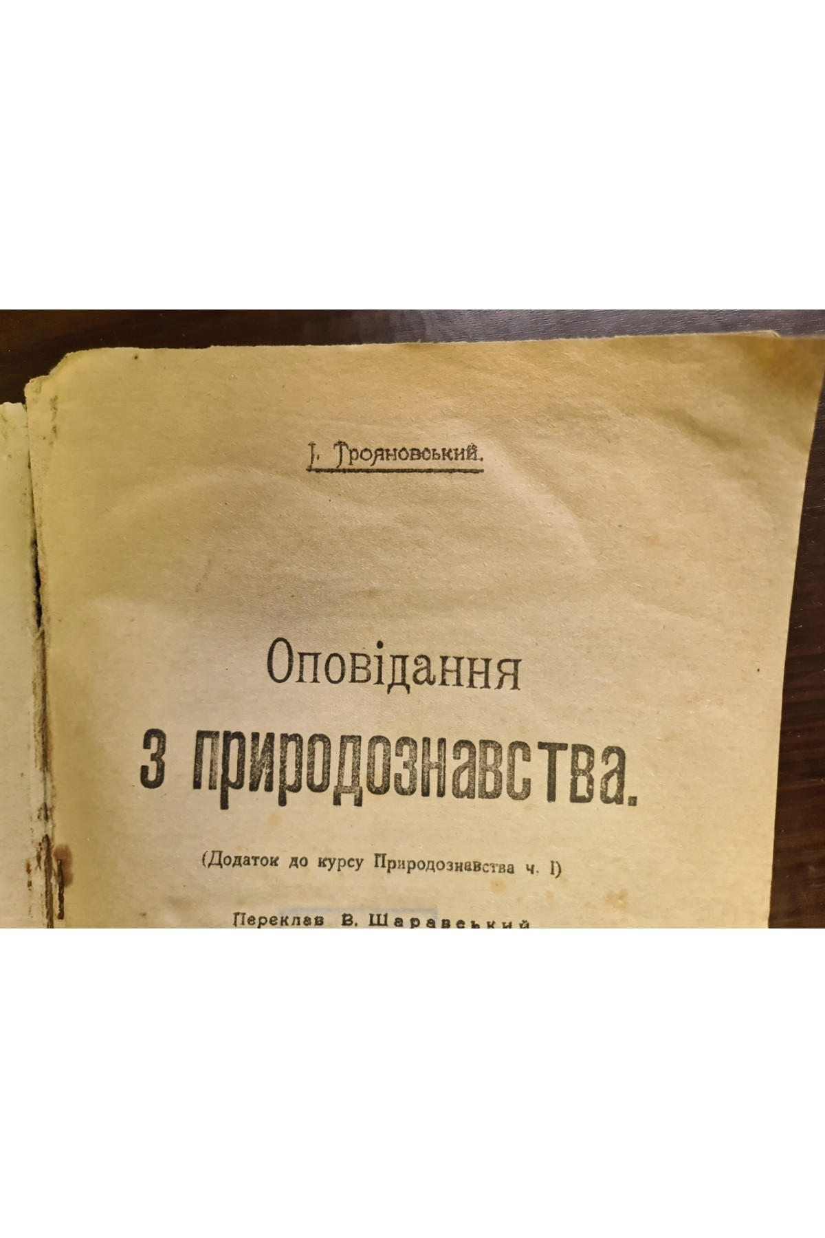 1920 р.Оповідання з природознавства. Історія Землі