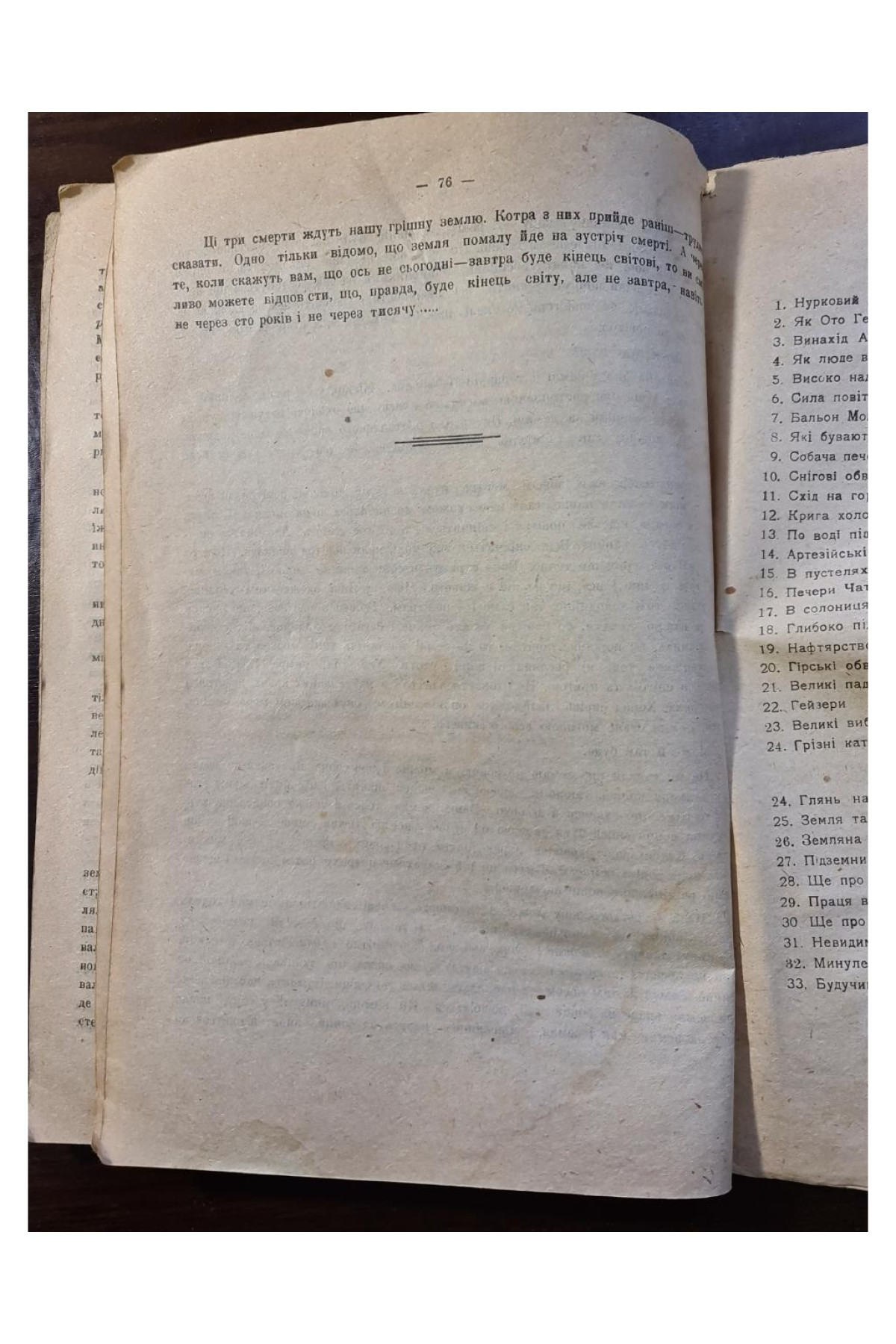 1920 р.Оповідання з природознавства. Історія Землі