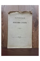 1890 г. К истории сказаний об искусном стрелке  