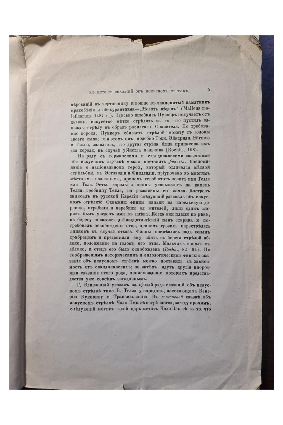 1890 г. К истории сказаний об искусном стрелке  