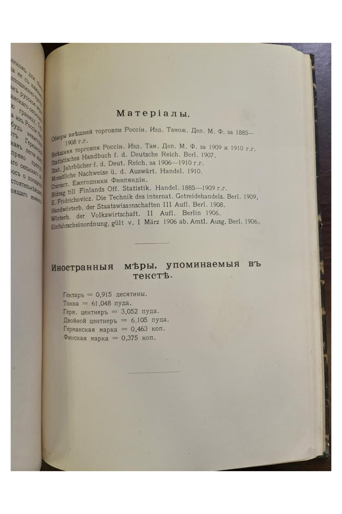 1911 г. Экономическое завоевание Германией финляндского рынка.