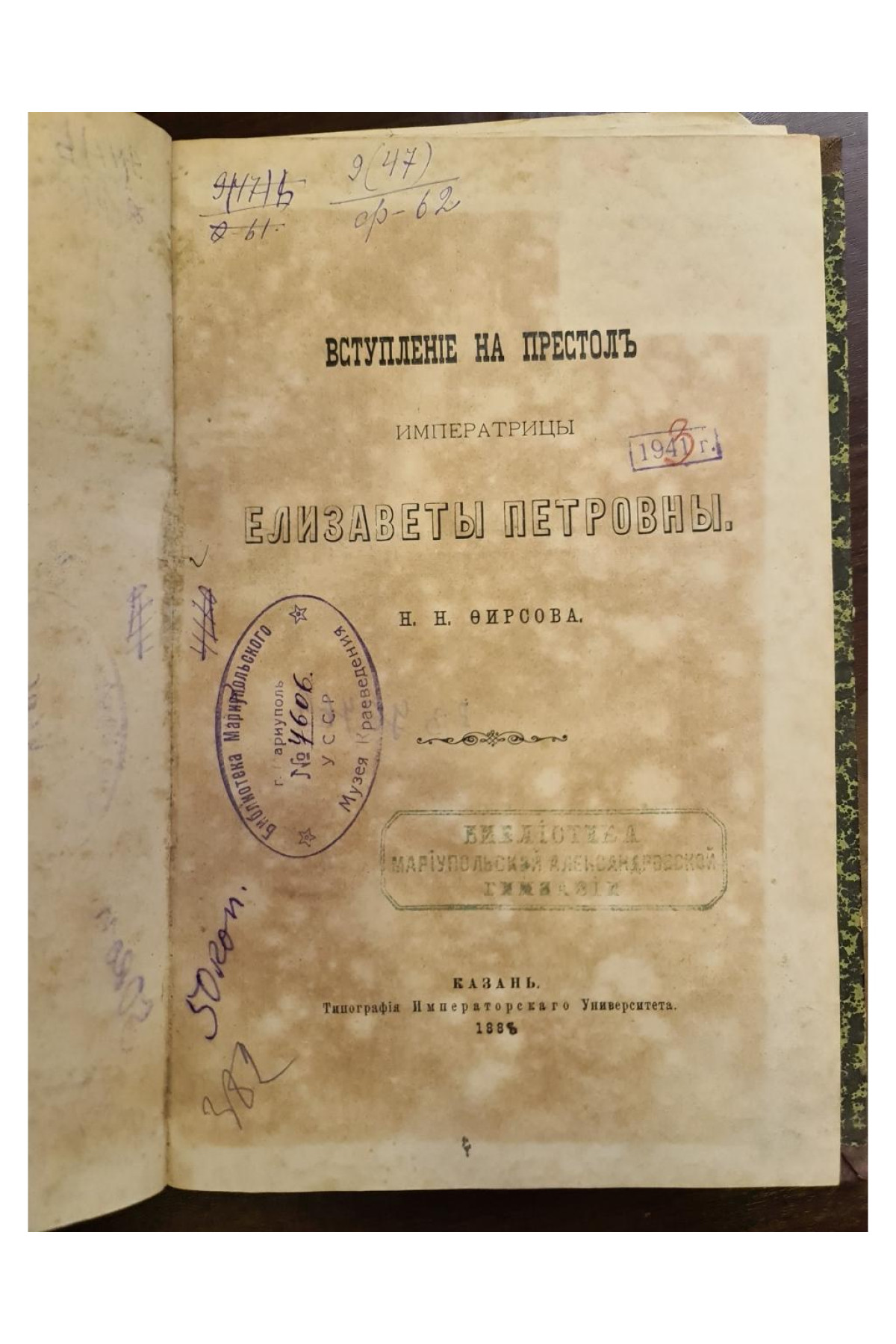 1888 г. Вступление еа престол императрицы Елизаветы Петровны  