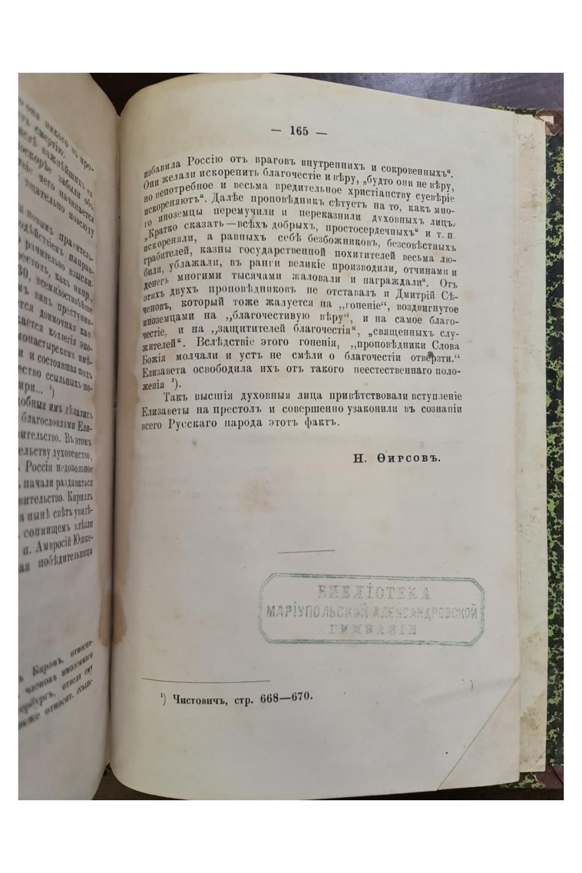 1888 г. Вступление еа престол императрицы Елизаветы Петровны  