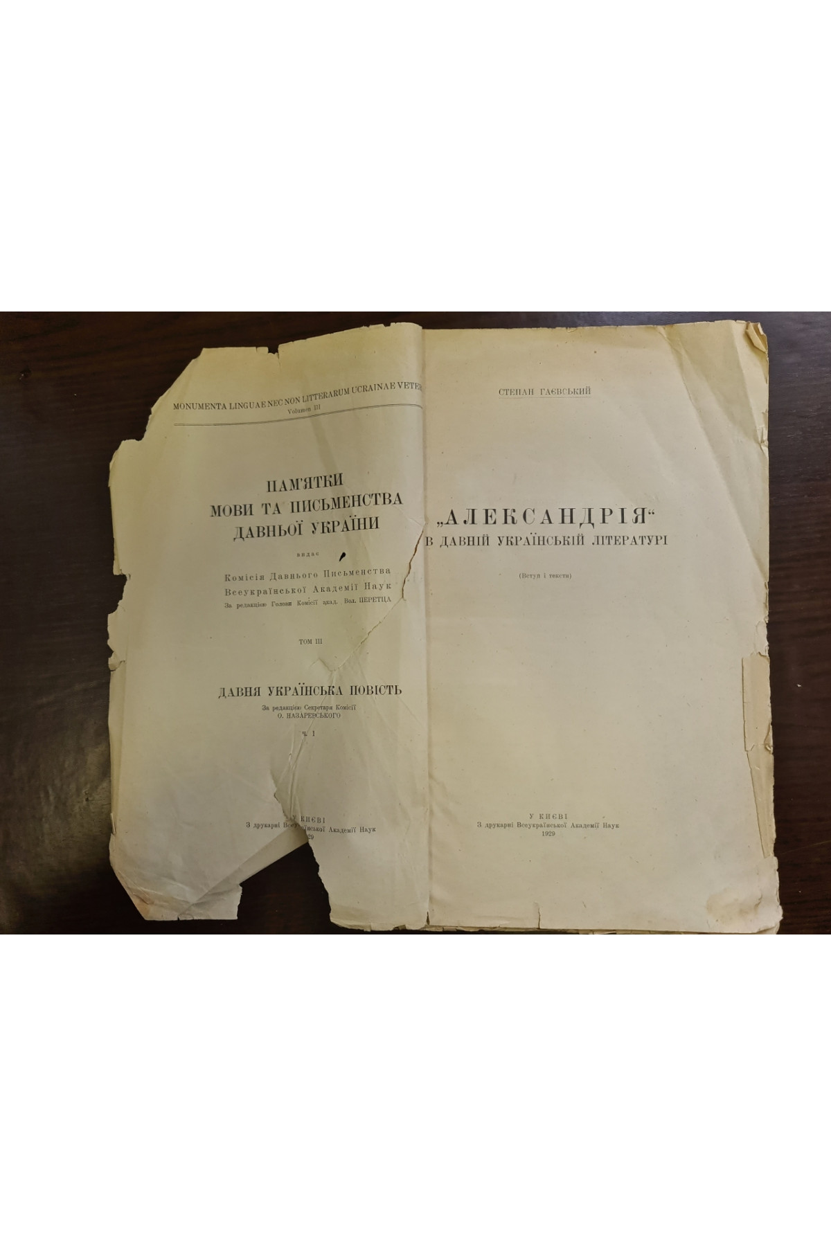 1929 р. Пам’ятки мови та письменства давньої України. Давня українська повість. Том III.