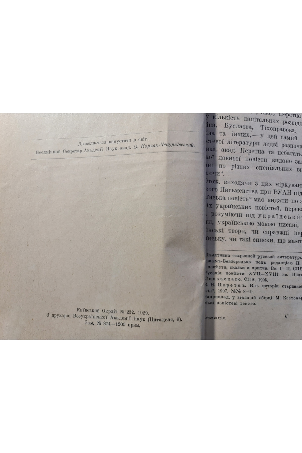 1929 р. Пам’ятки мови та письменства давньої України. Давня українська повість. Том III.