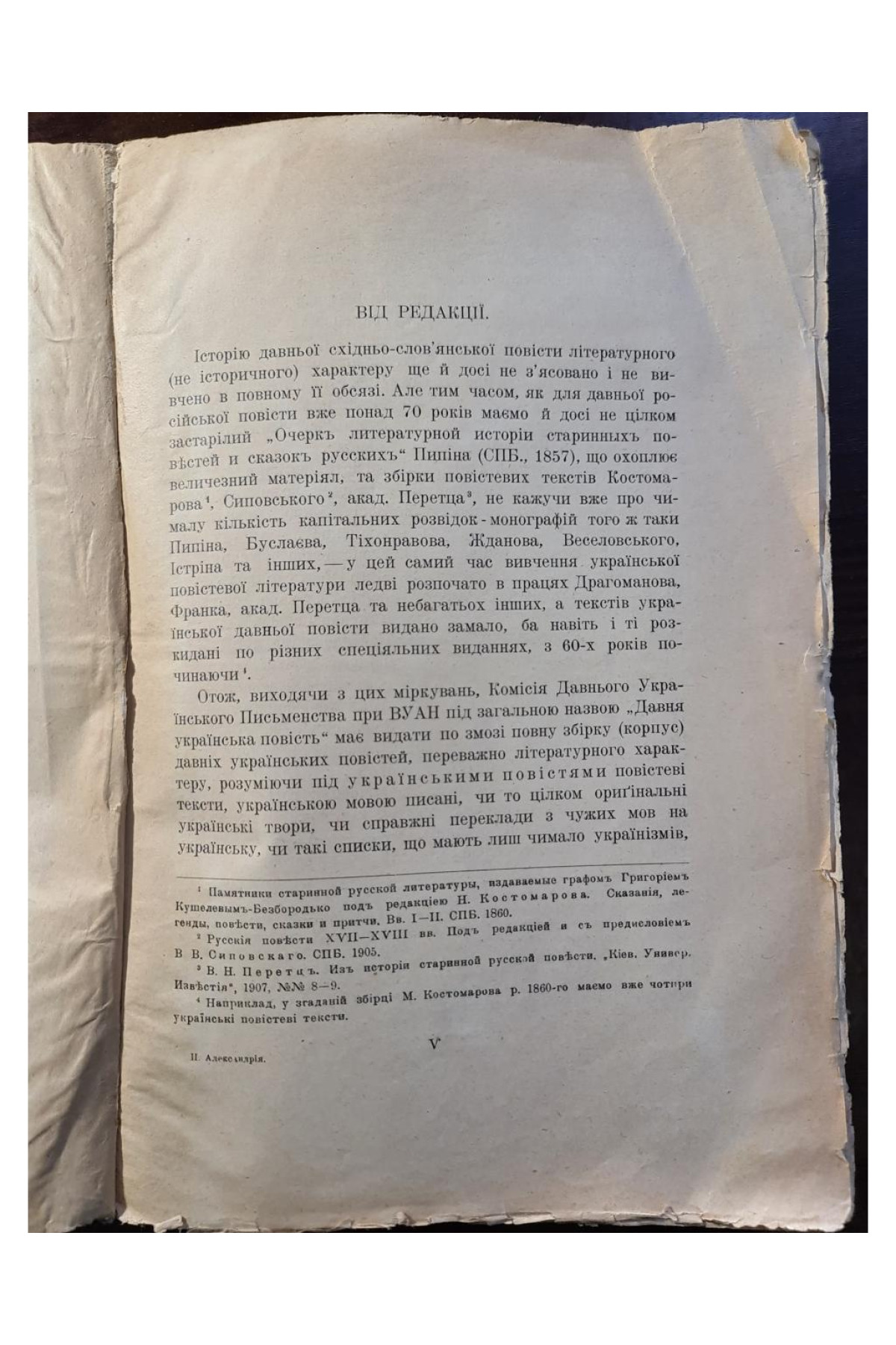 1929 р. Пам’ятки мови та письменства давньої України. Давня українська повість. Том III.