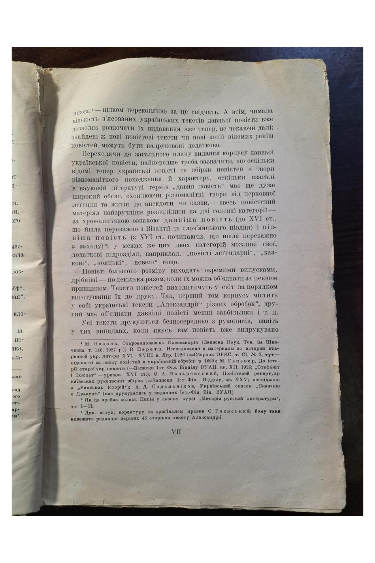 1929 р. Пам’ятки мови та письменства давньої України. Давня українська повість. Том III.