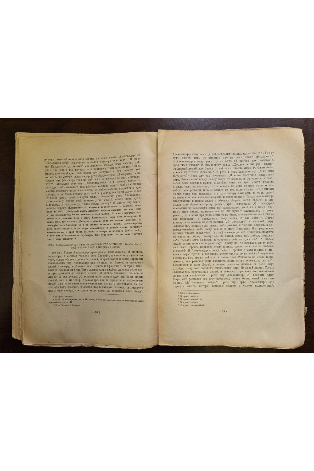 1929 р. Пам’ятки мови та письменства давньої України. Давня українська повість. Том III.