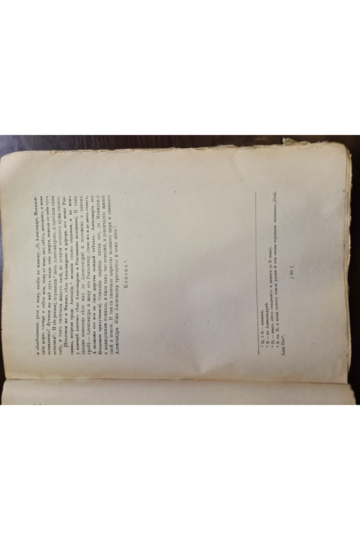 1929 р. Пам’ятки мови та письменства давньої України. Давня українська повість. Том III.