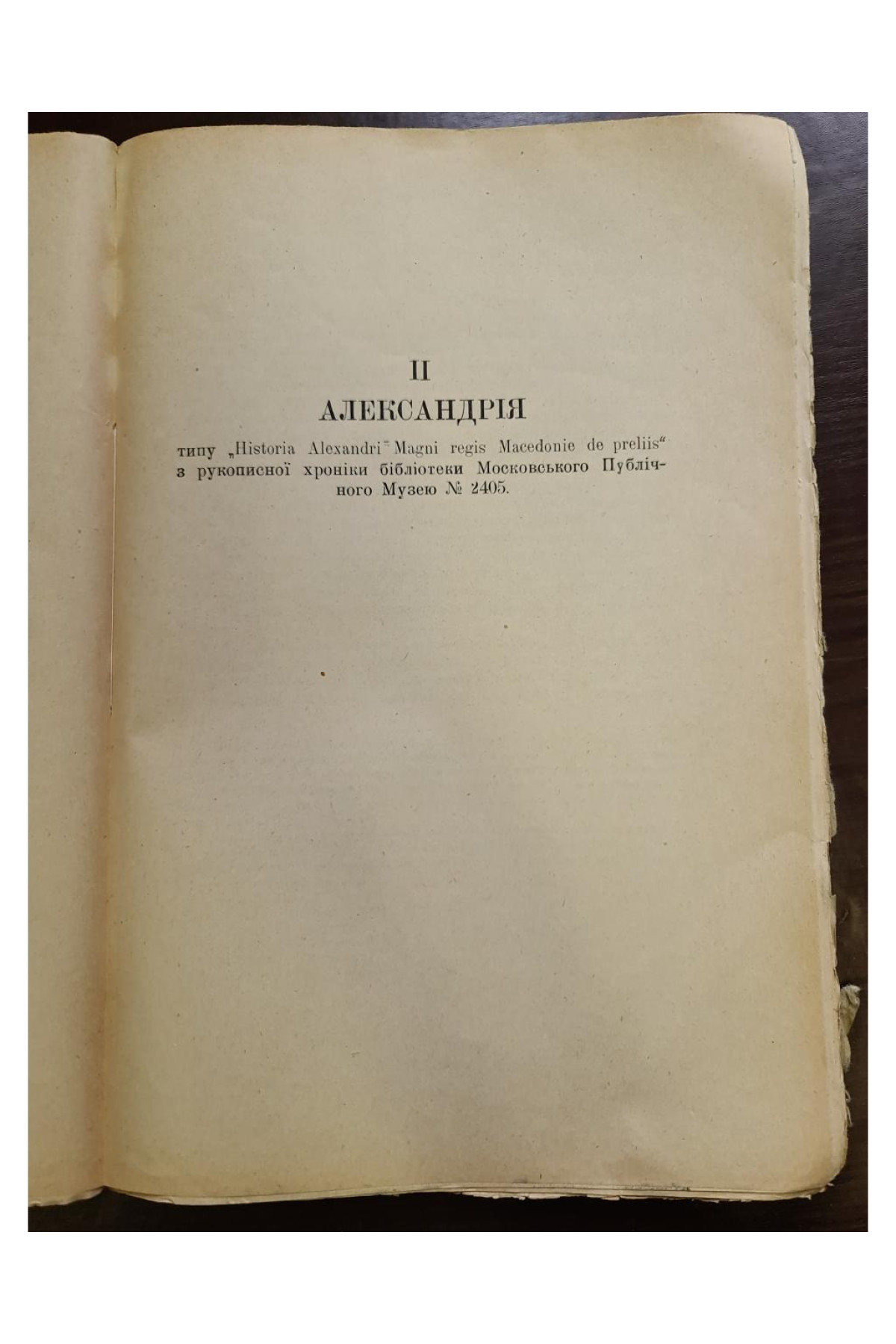 1929 р. Пам’ятки мови та письменства давньої України. Давня українська повість. Том III.