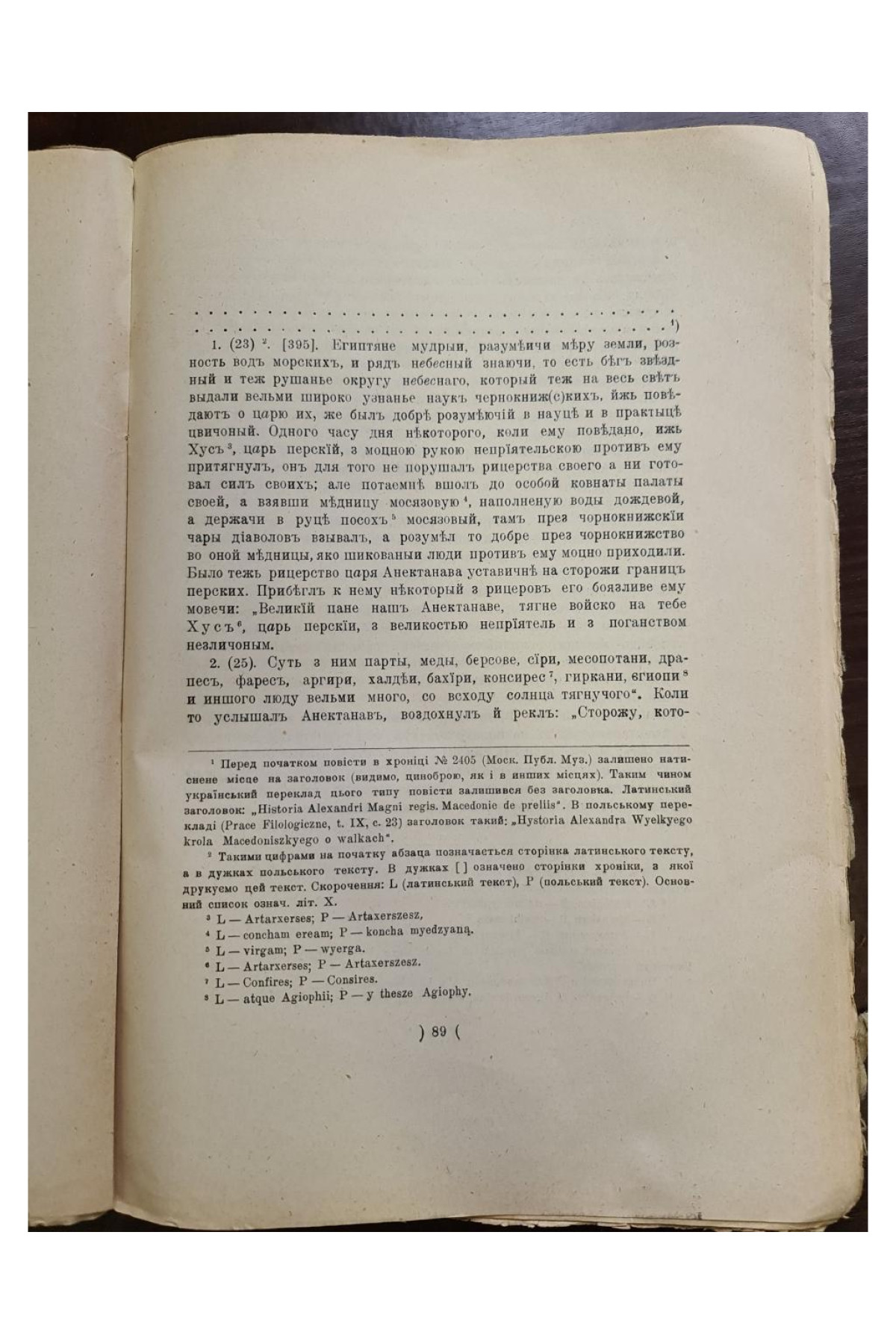 1929 р. Пам’ятки мови та письменства давньої України. Давня українська повість. Том III.