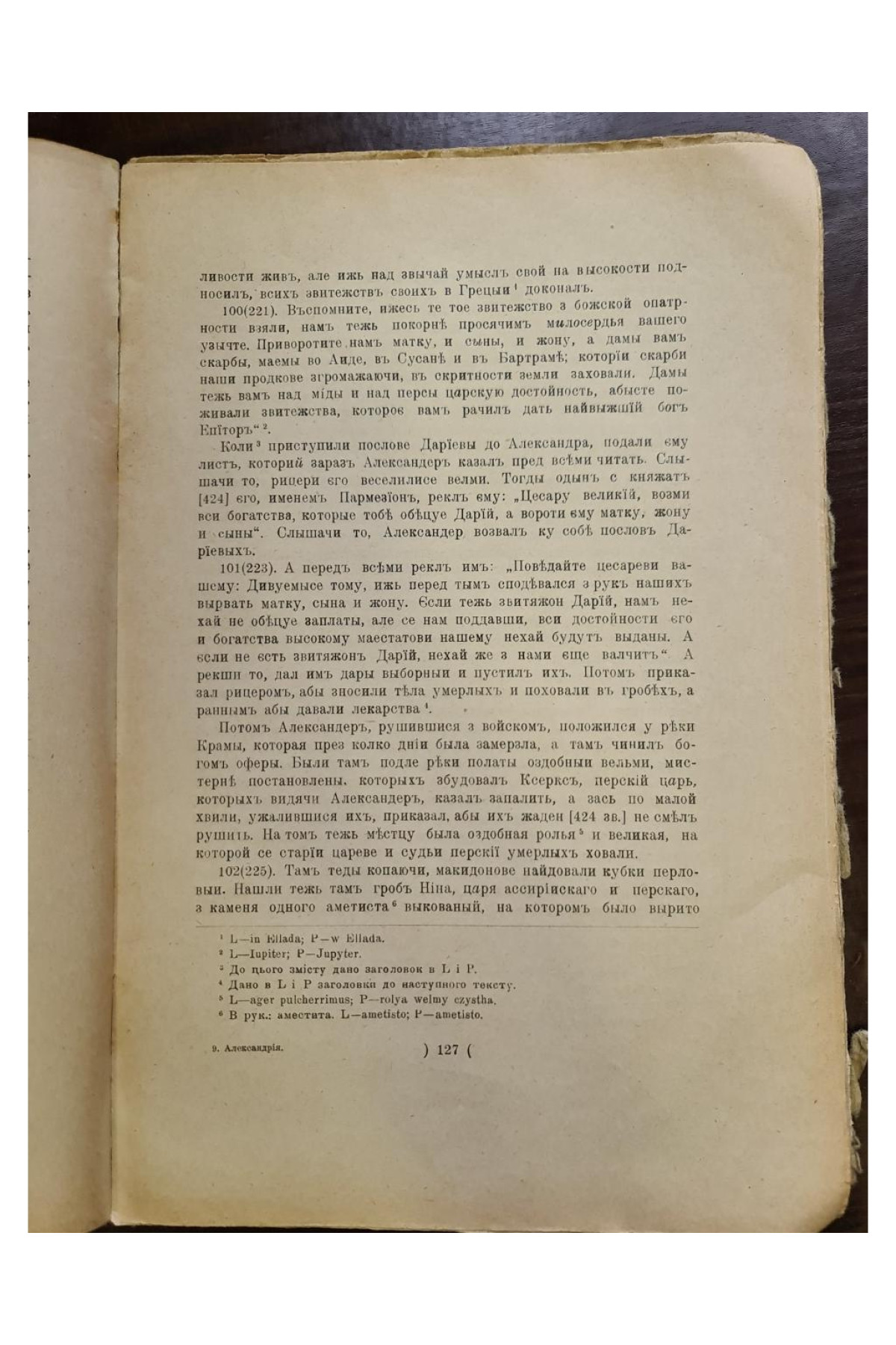 1929 р. Пам’ятки мови та письменства давньої України. Давня українська повість. Том III.