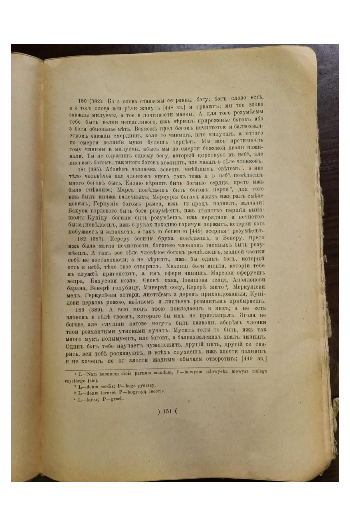 1929 р. Пам’ятки мови та письменства давньої України. Давня українська повість. Том III.