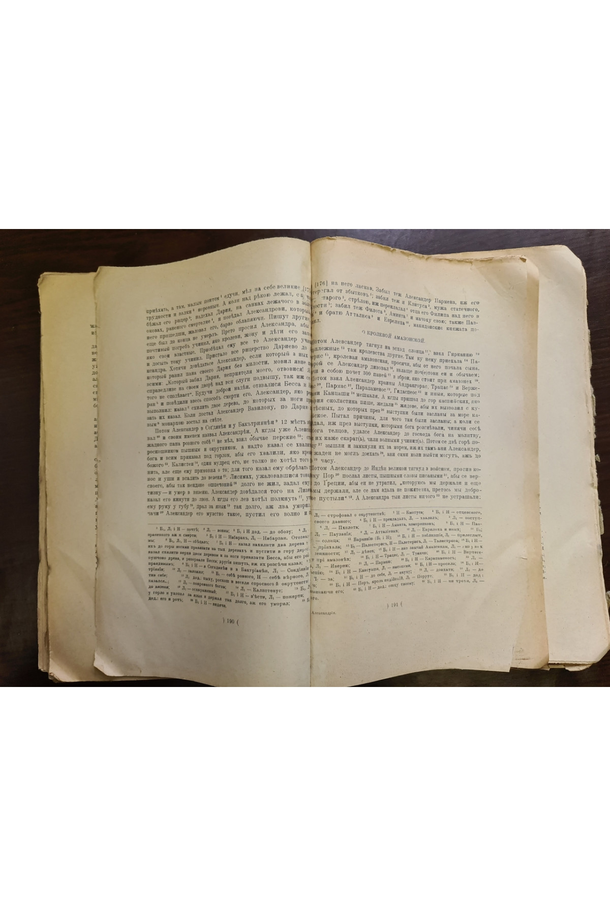 1929 р. Пам’ятки мови та письменства давньої України. Давня українська повість. Том III.