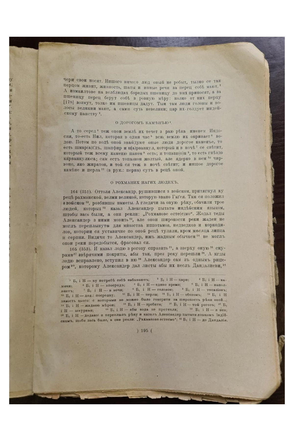 1929 р. Пам’ятки мови та письменства давньої України. Давня українська повість. Том III.