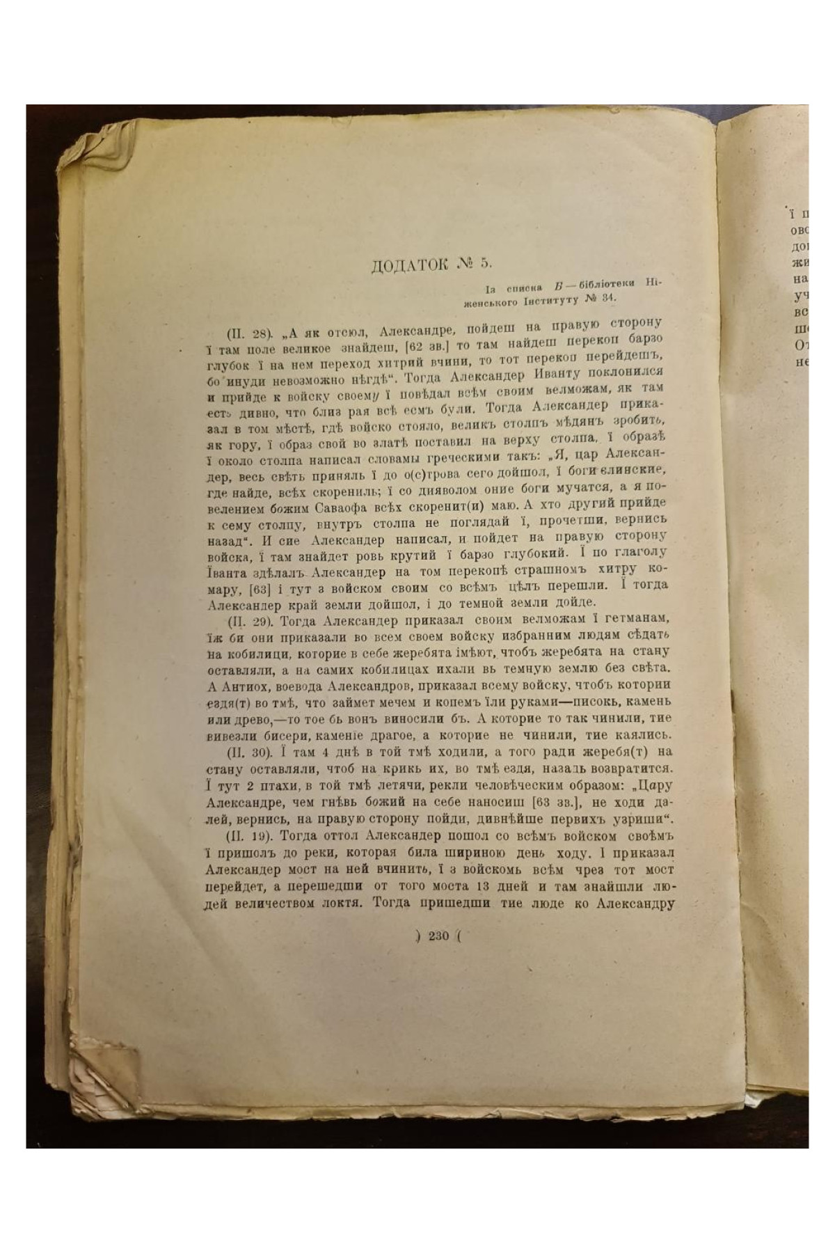 1929 р. Пам’ятки мови та письменства давньої України. Давня українська повість. Том III.