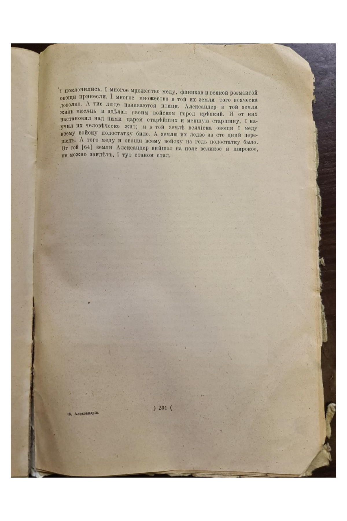 1929 р. Пам’ятки мови та письменства давньої України. Давня українська повість. Том III.