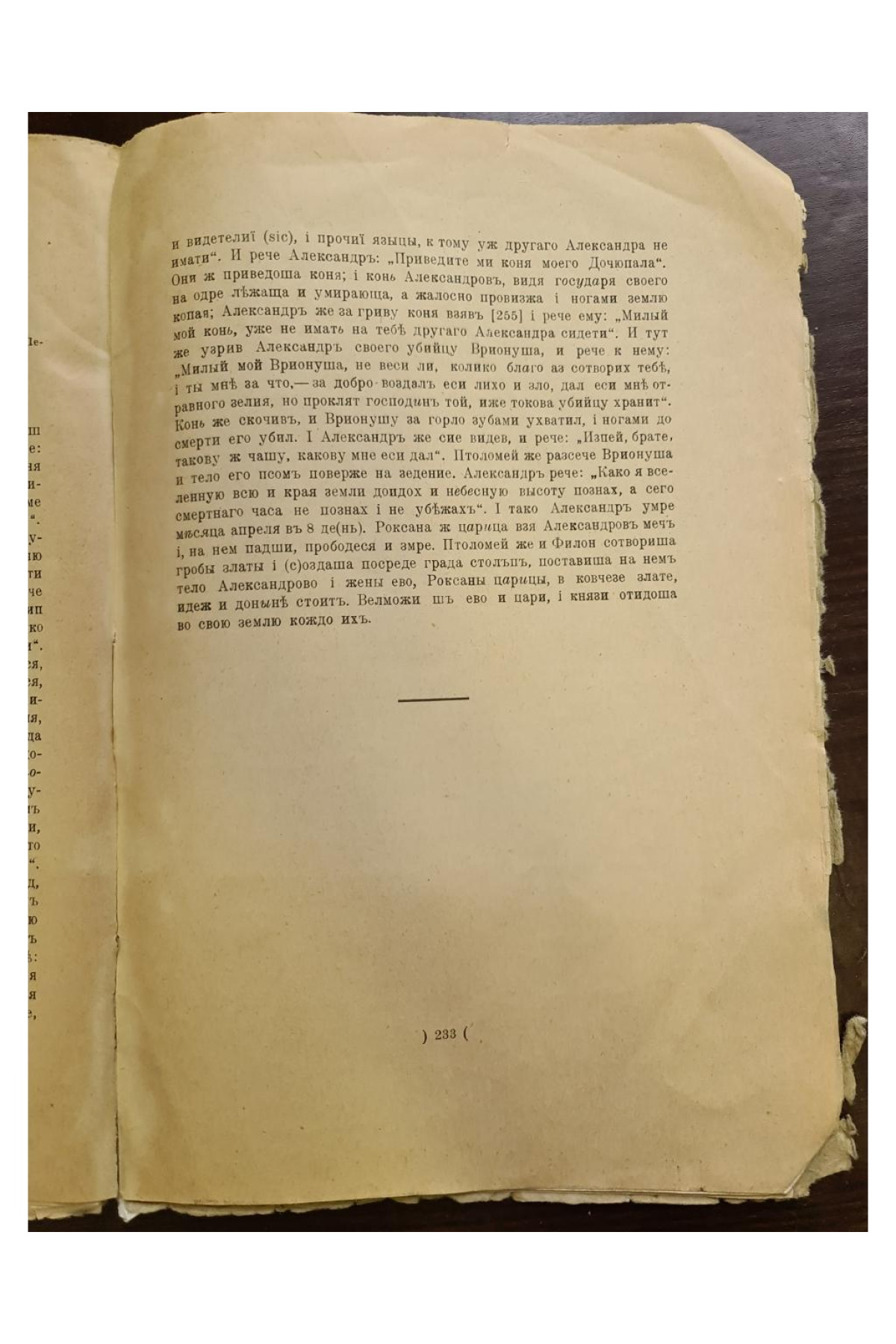 1929 р. Пам’ятки мови та письменства давньої України. Давня українська повість. Том III.