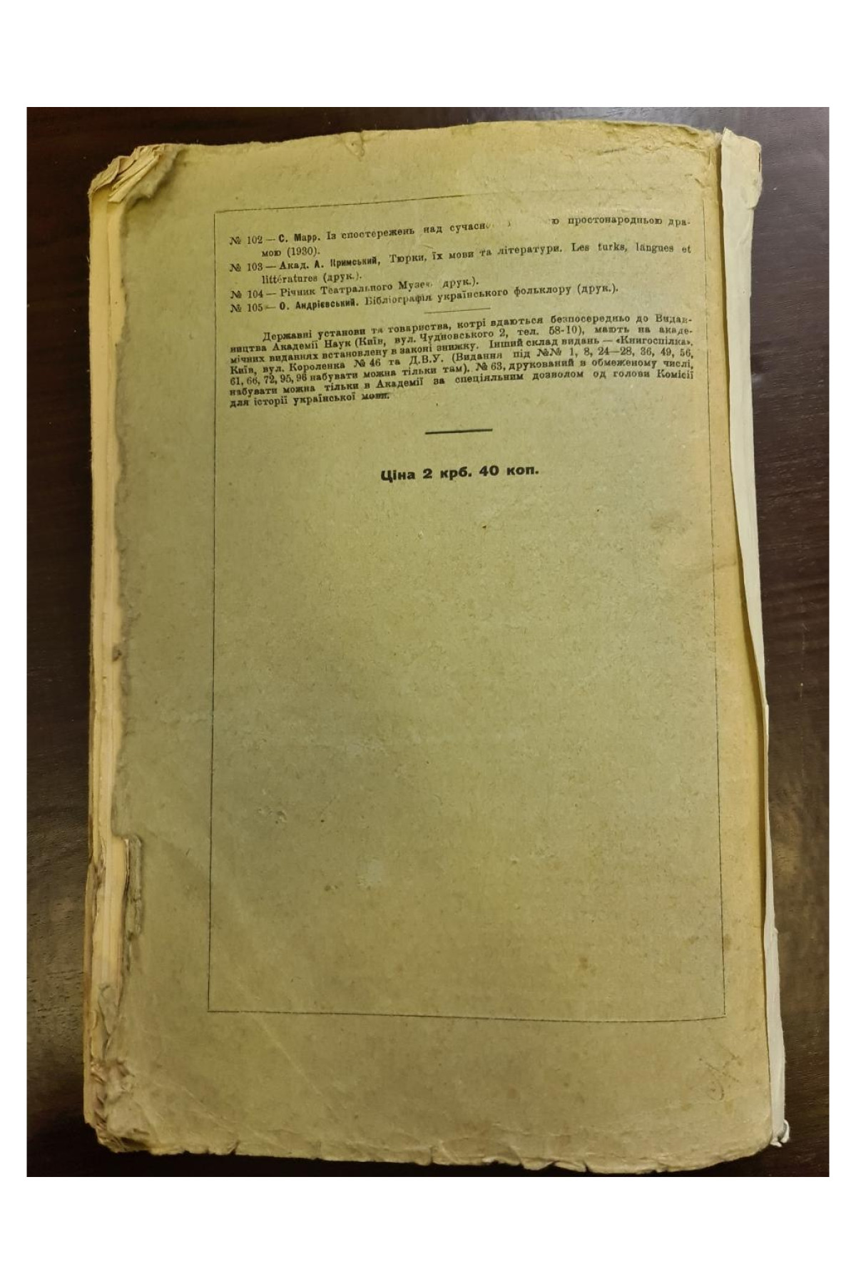 1929 р. Пам’ятки мови та письменства давньої України. Давня українська повість. Том III.