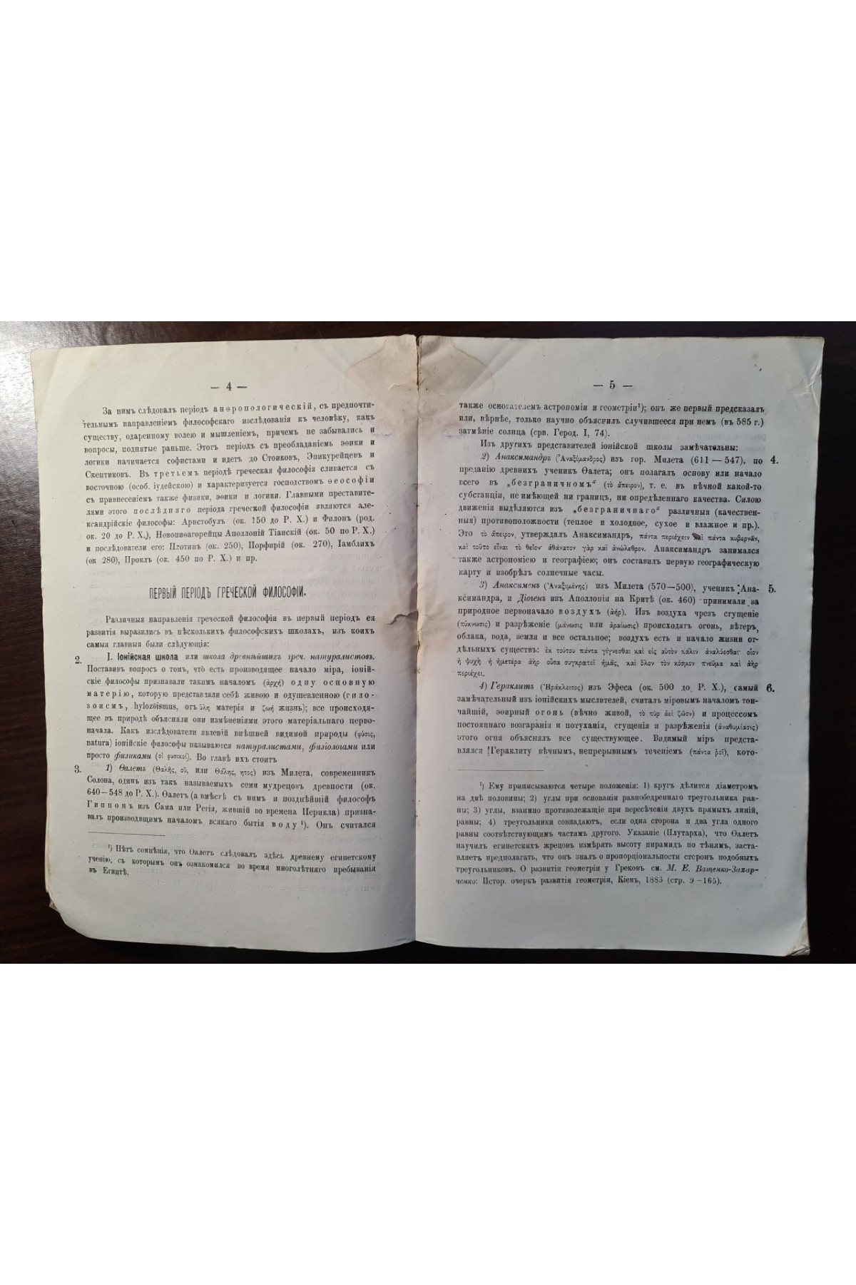1885 г. Сборник статей по классической древности