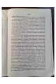 1885 г. Сборник статей по классической древности