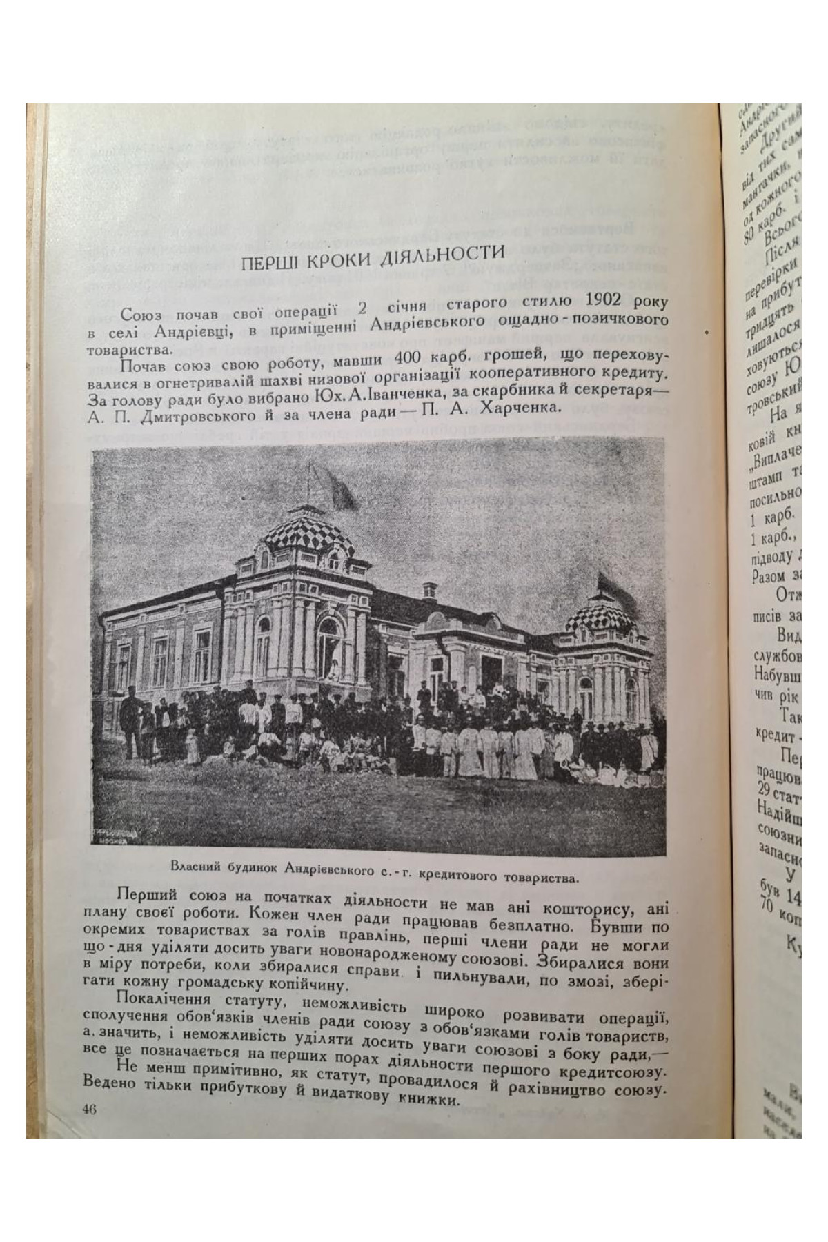 1927 р. Двадцять п’ять років будівництва сільсько-господарської кредитової кооперації