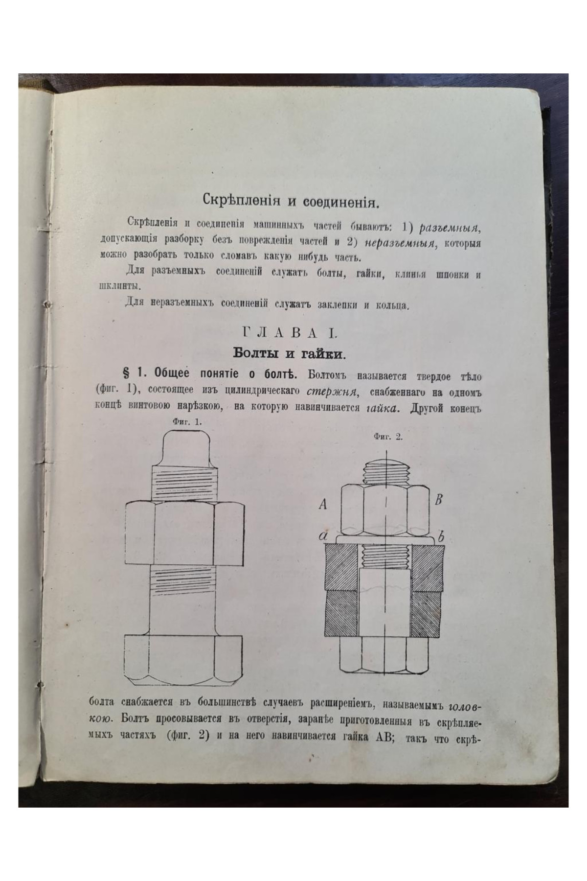 1904 г. Детали машин. Краткое руководство для техников и инженеров