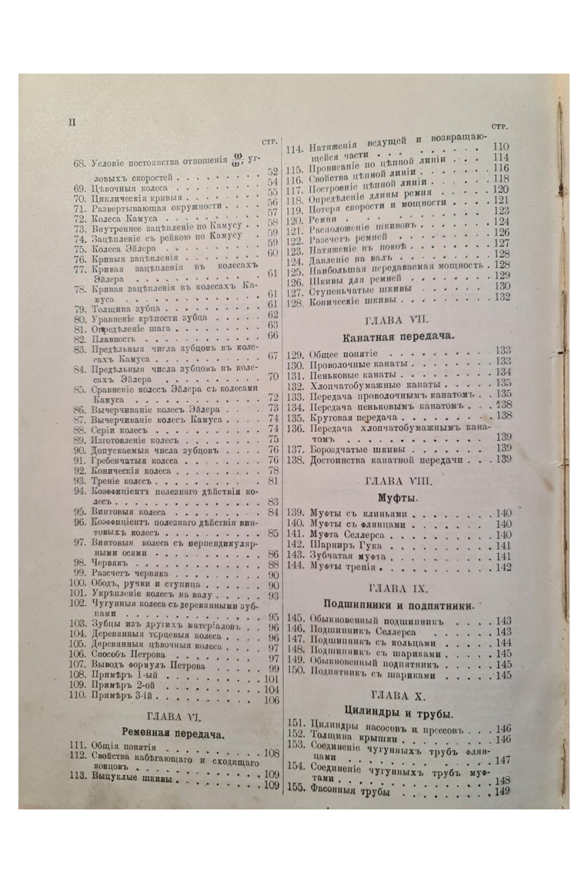 1904 г. Детали машин. Краткое руководство для техников и инженеров