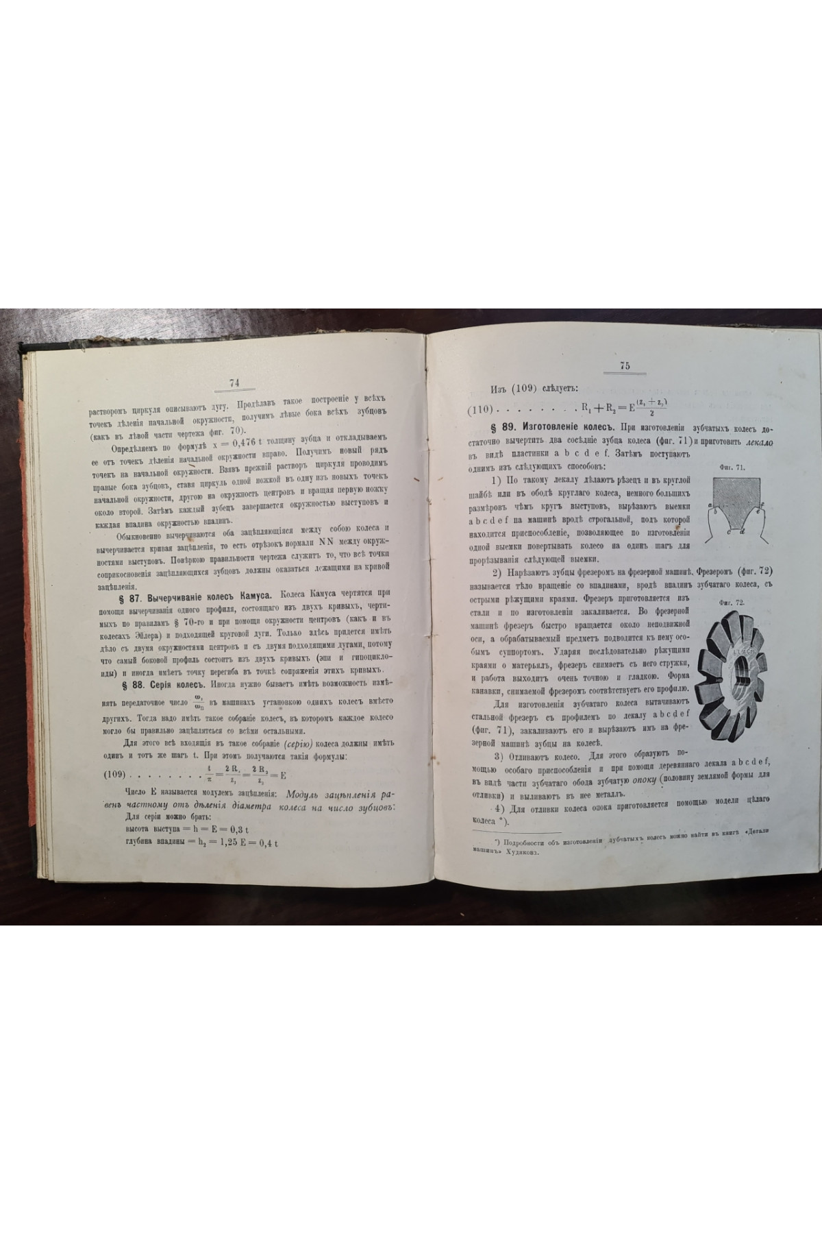 1904 г. Детали машин. Краткое руководство для техников и инженеров