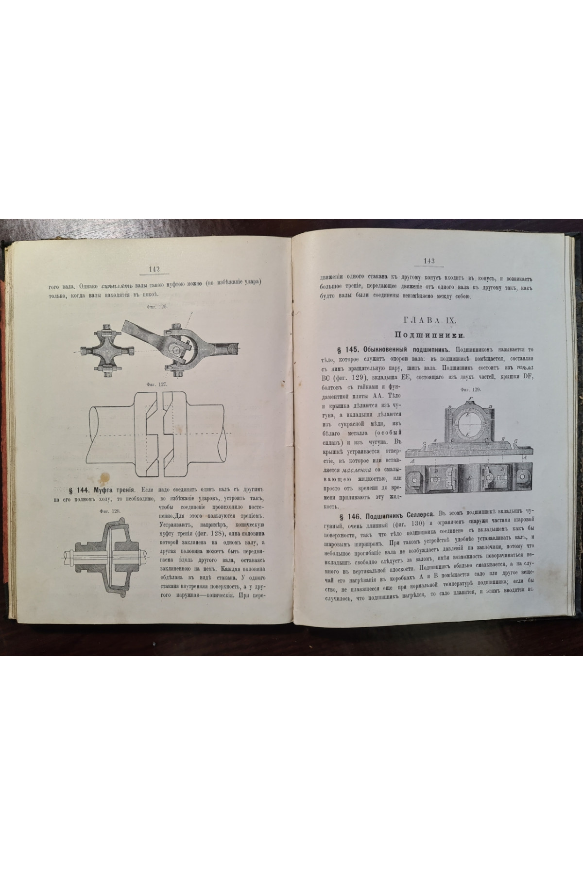 1904 г. Детали машин. Краткое руководство для техников и инженеров
